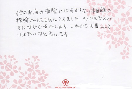 13031002　木目金の結婚指輪_M003.jpg